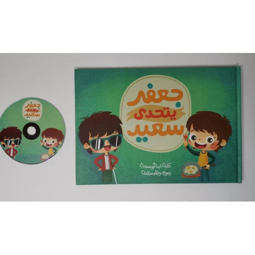Jafar Challenges Saed / Hard Cover With CD Jafar Challenges Saed / Hard Cover With CD