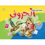 Dar Al Manhal - Color & Learn, Arabic Letter - دار المنهل