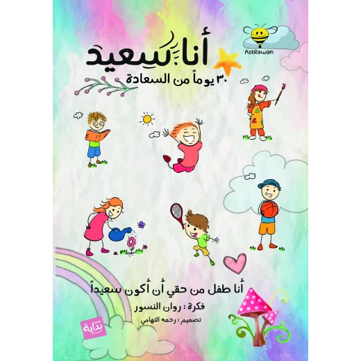 Mufakrati I am Happy Notebook Mufakrati I am Happy Notebook