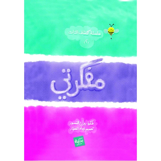 Mufakrati Agenda, Pinkie Cover Mufakrati Agenda, Pinkie Cover