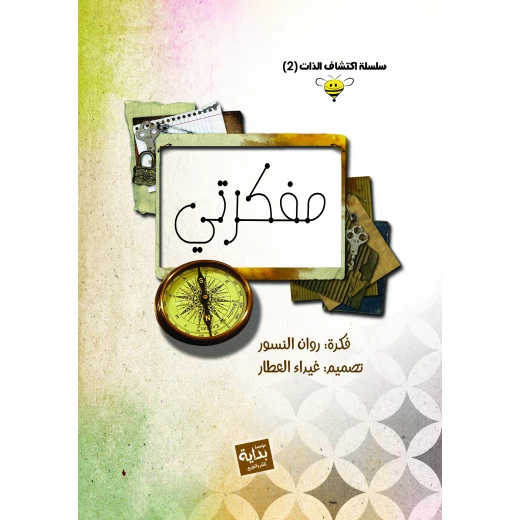 Mufakrati Agenda, Clock Cover Mufakrati Agenda, Clock Cover