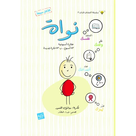 بداية - أجندة نواة الأسبوعية ، بيج بداية - أجندة نواة الأسبوعية ، بيج