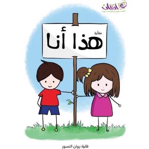 Itqan - This is Me Notebook Itqan - This is Me Notebook