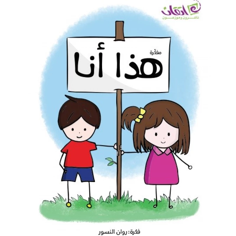 Itqan  - This is Me Notebook - اتقان للخدمات التربوية