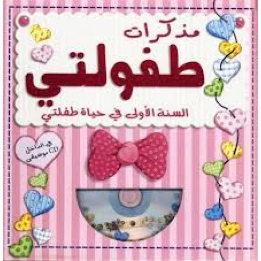 My childhood Diary - The First Year In My Child's life - Pink My childhood Diary - The First Year In My Child's life - Pink