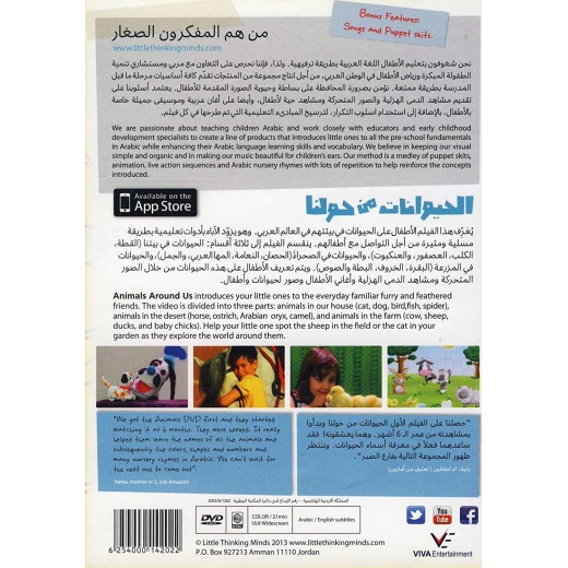 Little Thinking Minds: Animal Around Us DVD - ليتل ثينكينغ مايندز - Image 2