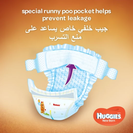 حفاضات المواليد الجدد مقاس 1عدد  64 وزن 0-5 من ماركة هجيز - هجيز - Image 5