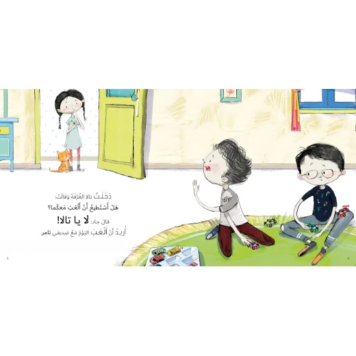 لا يا تالا, دار السلوى - دار السلوى - Image 2