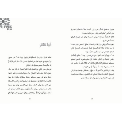 لمن هذه الدمية؟, دار السلوى - دار السلوى - Image 3
