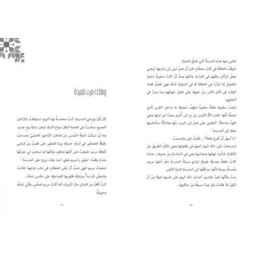 لمن هذه الدمية؟, دار السلوى - دار السلوى - Image 2