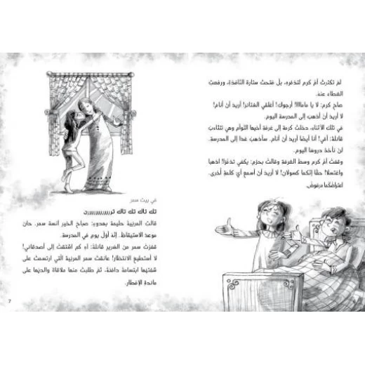 قناديل الكهف المسحور, دار السلوى - دار السلوى - Image 3