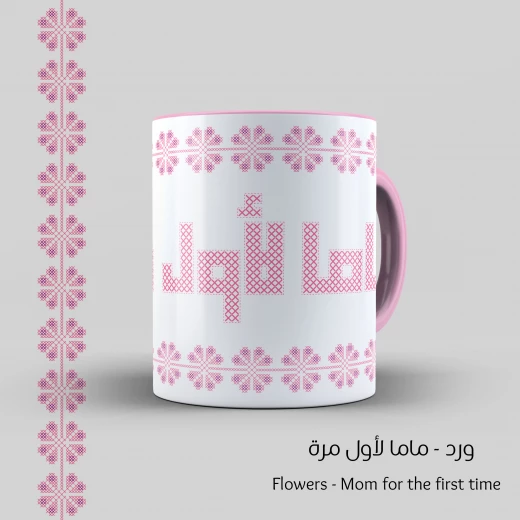 كأس ورد، ماما لأول مرة - قهوة امي - Image 2