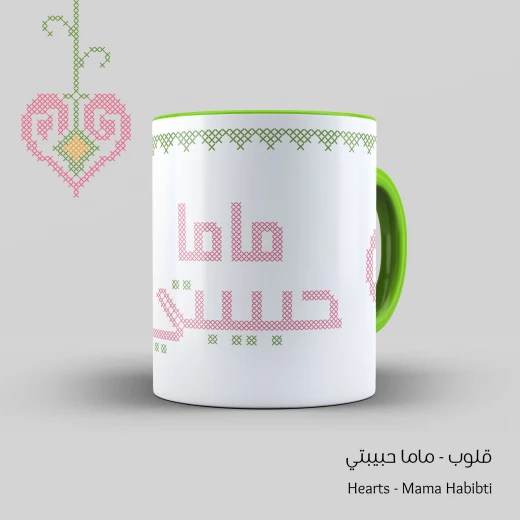 كأس- قلوب، ماما حبيبتي