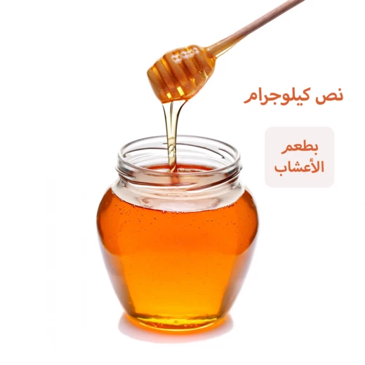 عسل طبيعي بطعم الأعشاب - نص كيلوجرام عسل طبيعي بطعم الأعشاب - نص كيلوجرام