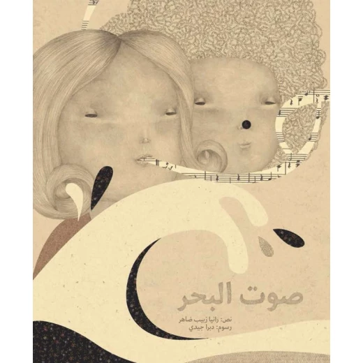 Sawt Al Bahr, Softcover 40 Pages Sawt Al Bahr, Softcover 40 Pages