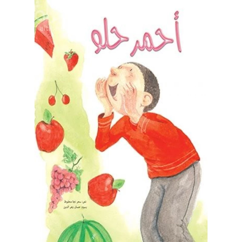 أحمـــر حلـــو غلاف كرتوني 24 صفحة - كلمات