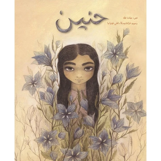 Hanin, Softcover 40 Pages Hanin, Softcover 40 Pages