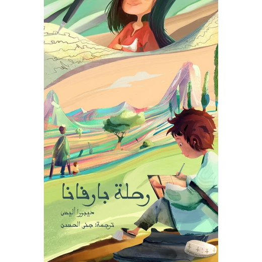 رحلة بارفانا غلاف ورقي 156 صفحة رحلة بارفانا غلاف ورقي 156 صفحة