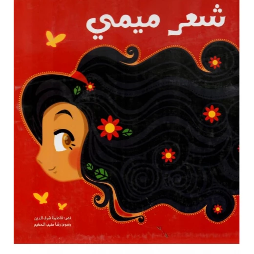 Sha'ar Mimi, Softcover 20 Pages Sha'ar Mimi, Softcover 20 Pages