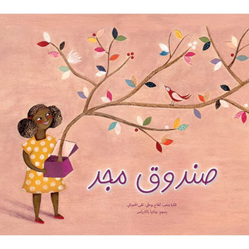 صندوق مجـــد غلاف كرتوني 20 صفحة - كلمات