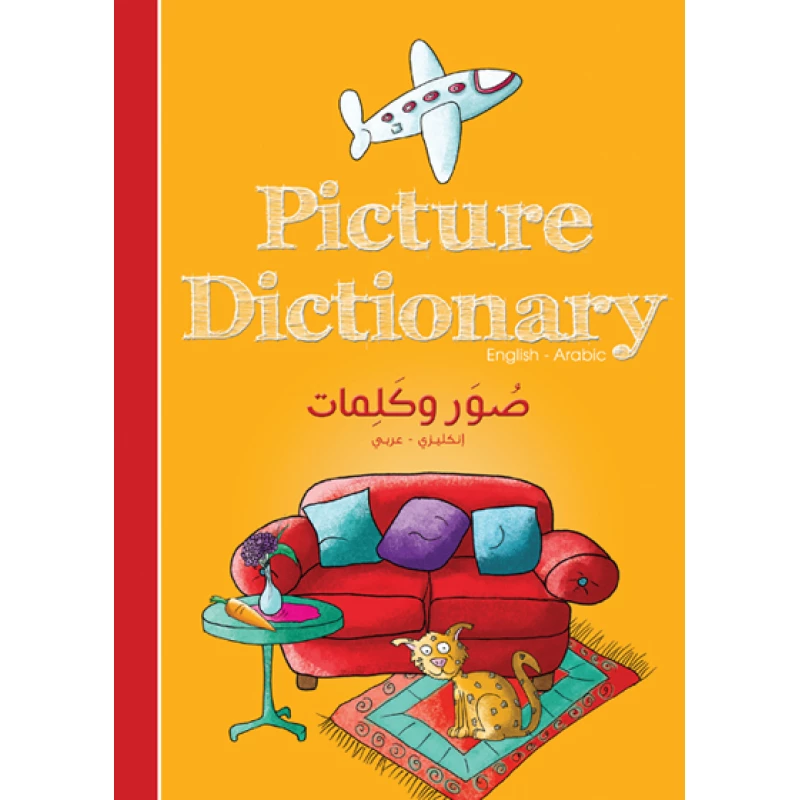 صور وكلمات : إنجليزي - عربي غلاف كرتوني 18 صفحة - كلمات