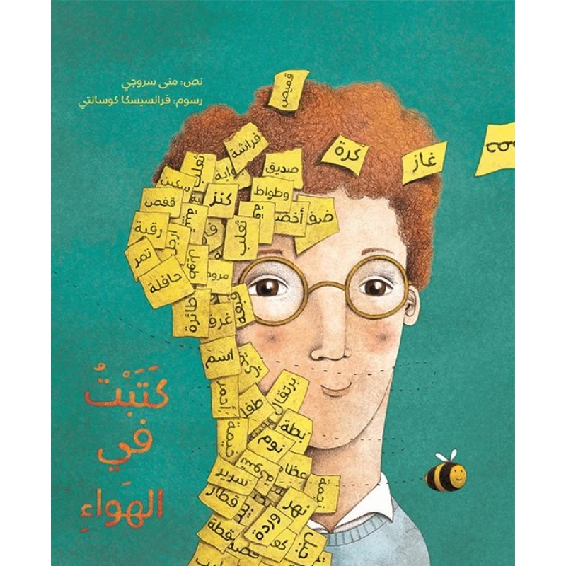 كتبت في الهواء غلاف ورقي 40 صفحة - كلمات