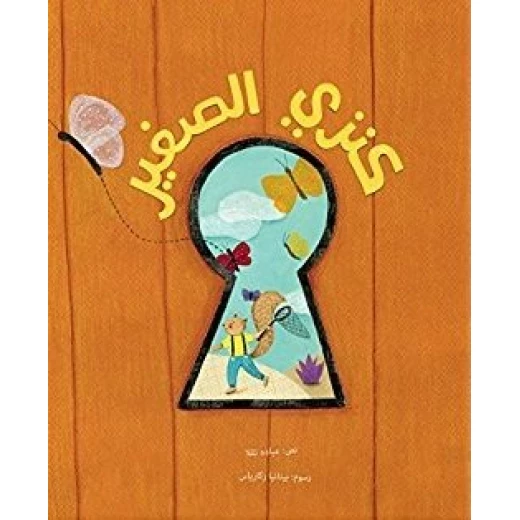 كنزي الصغير غلاف ورقي 20 صفحة كنزي الصغير غلاف ورقي 20 صفحة