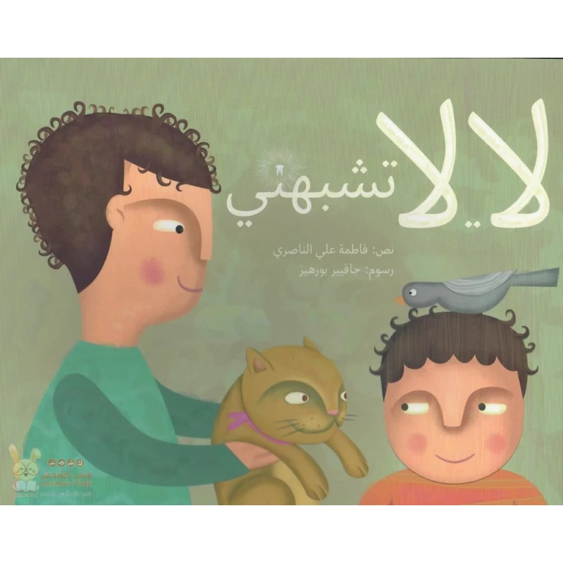 لا...لا تشبهني 24 صفحة - كلمات