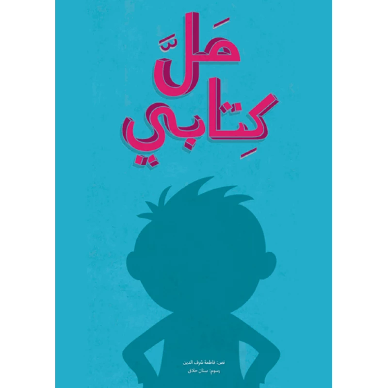 مل كتابي غلاف كرتوني 56 صفحة - كلمات