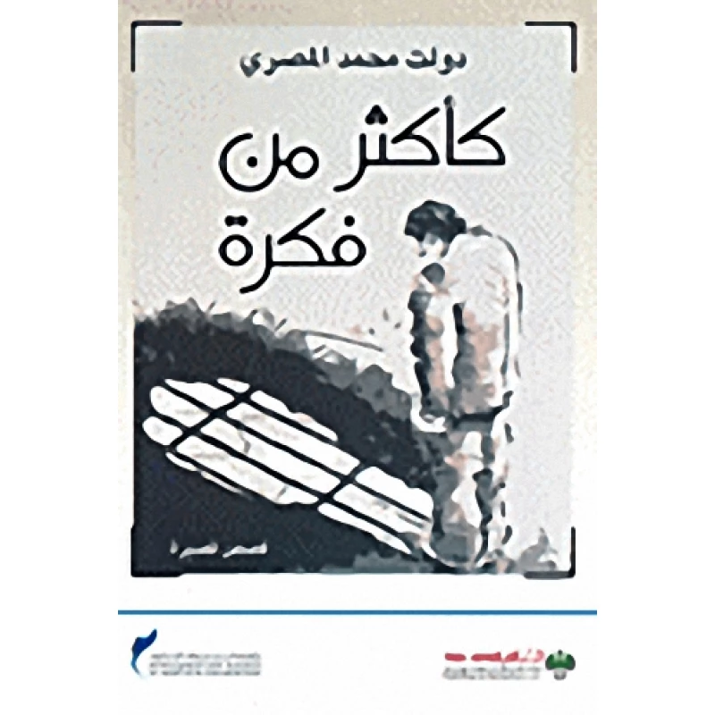 كأكثر من فكرة 95 صفحة - كلمات