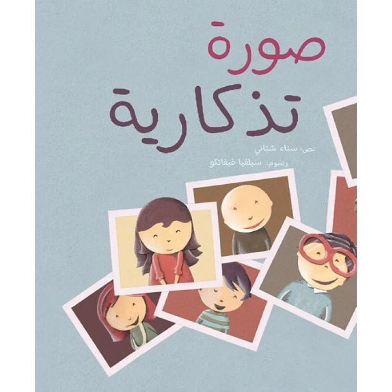 صورة تذكارية غلاف ورقي 28 صفحة - كلمات