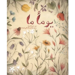 يومًا ما غلاف كرتوني 44 صفحة