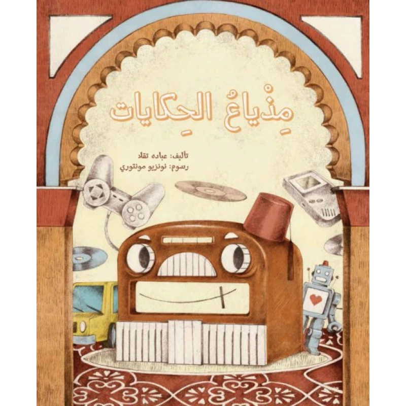 مذياع الحكايات غلاف كرتوني 36 - كلمات