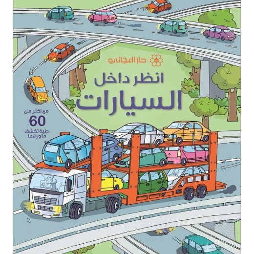 دار المجاني : انظر داخل : السيارات, 16 صفحه دار المجاني : انظر داخل : السيارات, 16 صفحه