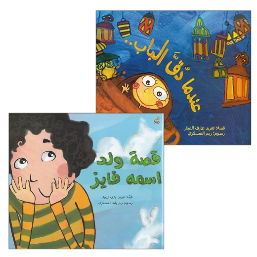 سلسلة الفانوس السحري الكاملة, دار السلوى سلسلة الفانوس السحري الكاملة, دار السلوى