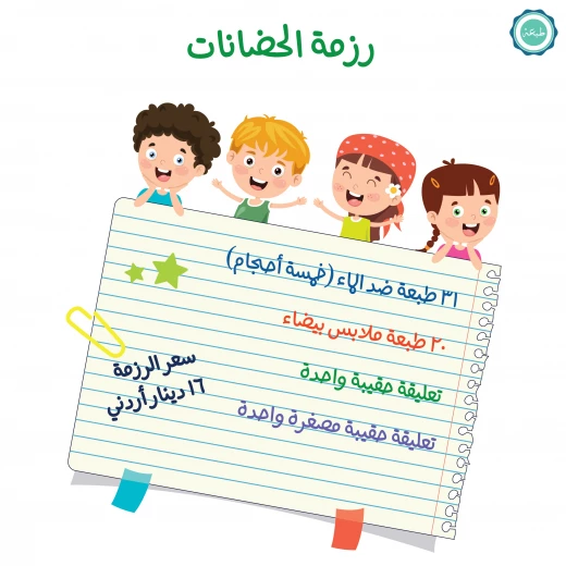 Tob3a Nursery Package, Dinosaurs - طبعة - Image 2