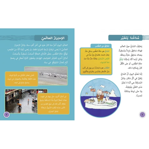 الحياة مع تغير المناخ - كولنز - كولينز بيج كات - Image 4
