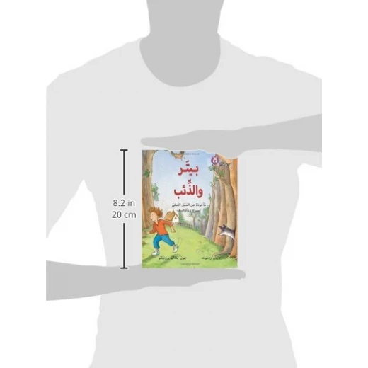 بيتر والذئب - كولنز - كولينز بيج كات - Image 4