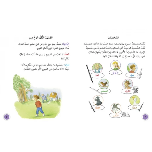 بيتر والذئب - كولنز - كولينز بيج كات - Image 3
