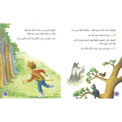 بيتر والذئب - كولنز - كولينز بيج كات - Image 2