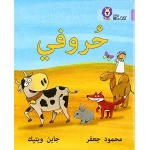 حروفي - كولنز - كولينز بيج كات