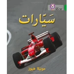 سيارات - كولنز - كولينز بيج كات