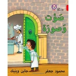 صوت وصورة - كولنز - كولينز بيج كات