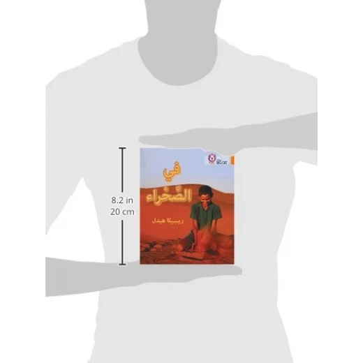 في الصحراء - كولنز - كولينز بيج كات - Image 4