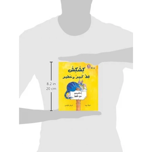 كشكش قط كبير وخطير - كولنز - كولينز بيج كات - Image 3