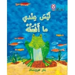ليس عندي ما افعله - كولنز - كولينز بيج كات