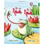 هم ! هم ! -  كولنز - كولينز بيج كات