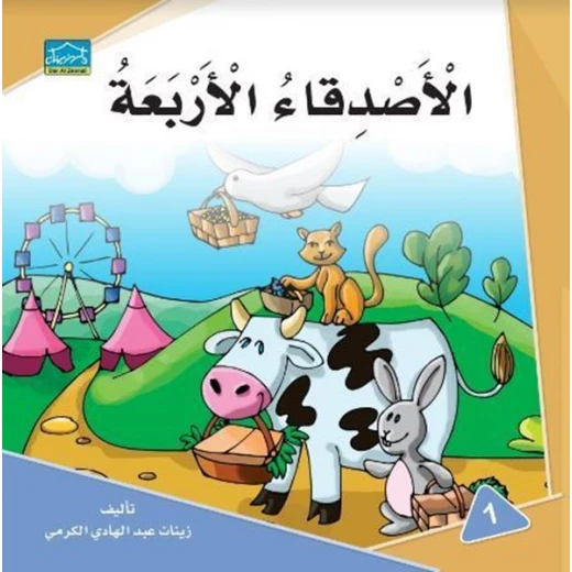 سلسلة دار الزينات اقرأ وتعلم تشمل 6 كتب - دار الزينات - Image 2