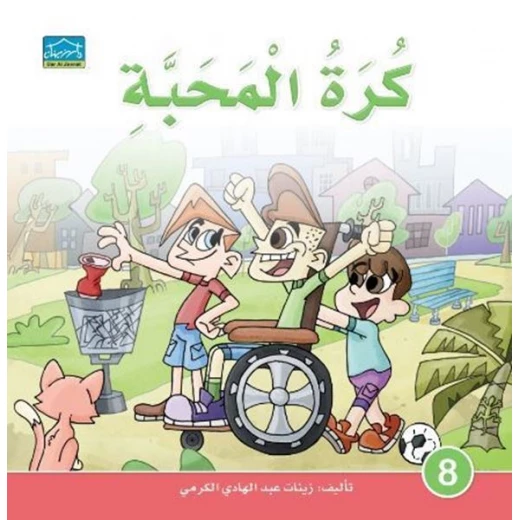 سلسلة دار الزينات اقرأ واستمتع بـ 10 كتب - دار الزينات - Image 9