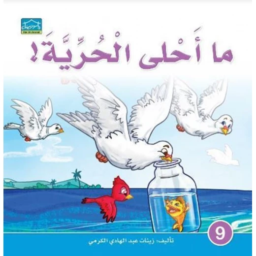 سلسلة دار الزينات اقرأ واستمتع بـ 10 كتب - دار الزينات - Image 10